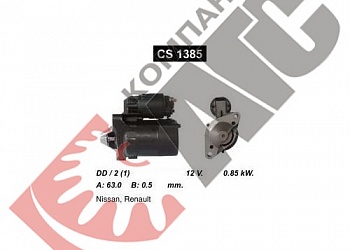  CS1385 для Renault